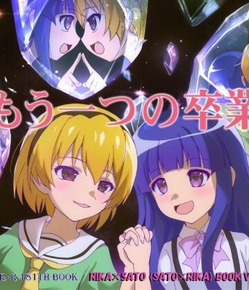 【全年齢向け】もう一つの卒業❤RED RIBBON REVENGER評価