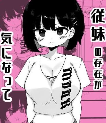 【巨乳】毎年夏にだけ会う従妹の存在が気になってしょうがない❤ミニガムマシン評価