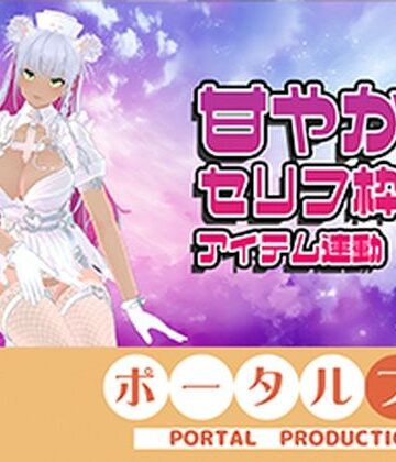 【熟女】【アイテム連動☆】あま〜〜〜〜いセリフ枠！綾川ちゆき❤ポータルプロ評価