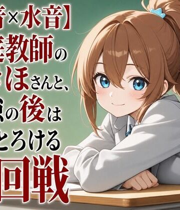 【中出し】【心音×水音】家庭教師のつきほさんと、勉強の後は甘くとろける二回戦❤まのゆあクリエイティブ評価