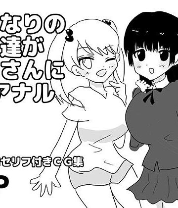 【ふたなり】ふたなりの姪達が叔父さんに逆アナル❤ゆるり堂評価