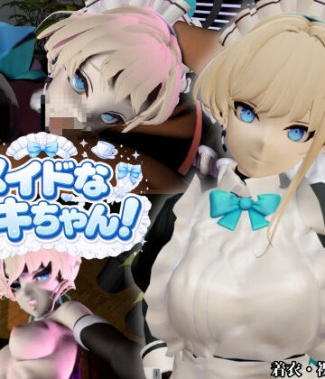 【3DCG】美少女メイドなトキちゃん！【着衣・裸体主観視点差分付き/飛鳥馬トキ/ブルーアーカイブ】❤Anitoon評価