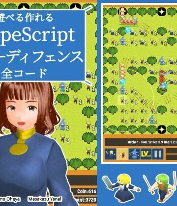 【ファンタジー】遊べる作れる TypeScriptタワーディフェンス全コード❤るてんのお部屋評価