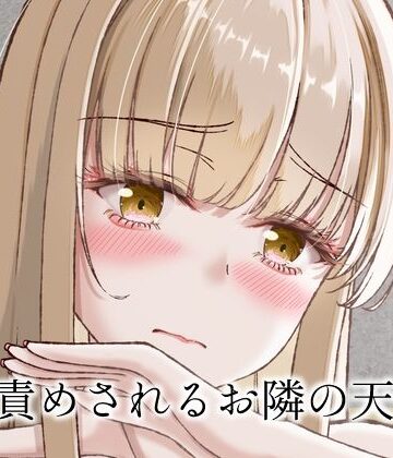 【フェラ】快楽責めされるお隣の天使様❤さくら前線評価