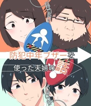【処女】スライドショーつき防犯中年ブザー❤くまざわ評価