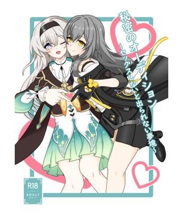 【百合】秘密のオーディション〜セックスしないと出られない夢境〜❤Sevens Night評価