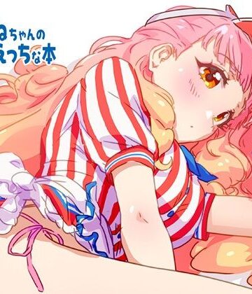 【全年齢向け】あいねちゃんのちょっとえっちな本❤キラッとborne評価