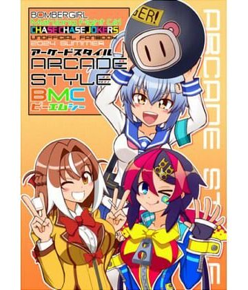【イラスト・CG集】アーケードスタイルBMC❤たそがれ亭評価