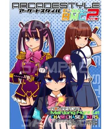 【イラスト・CG集】アーケードスタイルBMC Vol.2❤たそがれ亭評価