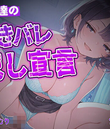 【中出し】女友達の好きバレ犯し宣言【KU100】❤いたずらえっち 〜性癖よ恍惚なれ〜評価