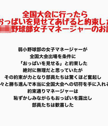 【辱め】全国大会に行ったらおっぱいを見せてあげると約束した○校野球部女子マネージャーのお話❤羞恥の星空 CFNM/CMNF評価