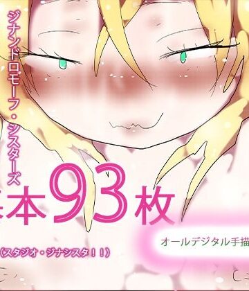 【ギャル】【93枚入り】ジナンドロモーフ・シスターズ 4Kハイパーセレクション【抜粋総集編】❤ヒロカワミズキ（スタジオ・ジナシスタ！！）評価
