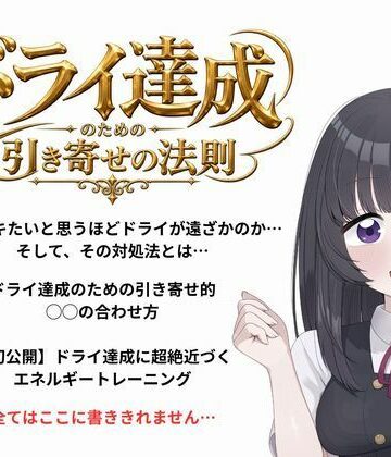 【性転換・女体化】ドライオーガズム（メスイキ）のための引き寄せの法則 -真髄-❤オナらぼ評価