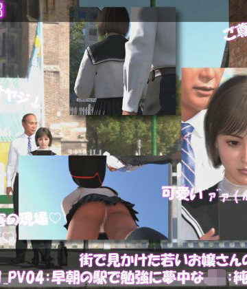 【3DCG】街で見かけた若いお嬢さんの盗撮被害:（ケース001_PV04-純白Tバック:早朝の駅で勉強に夢中なJ○）❤Libido-Labo評価