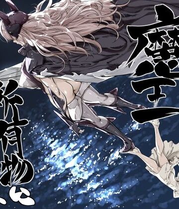 【巨乳】異世界の医師3 不感症の魔王 所有物に堕つ！！❤IQxxx評価