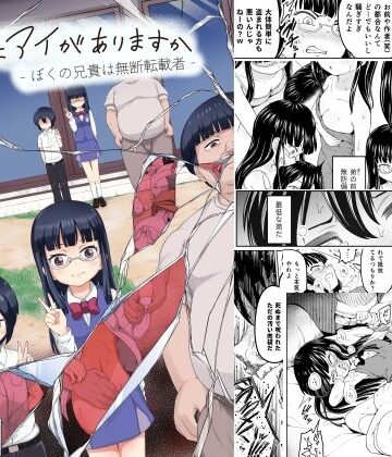 【制服】そこにはアイがありますか‐ぼくの兄貴は無断転載者‐❤まる巳亭評価5.00