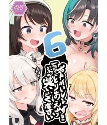 【巨乳】おねがいします一回でいいのでとりあえず嗅いでください‘6’❤わやわや評価
