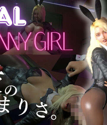 【3DCG】【ギャル】バニーガールと夜の始まりさ。【BunnyGirl】❤REAL PARALLELS評価