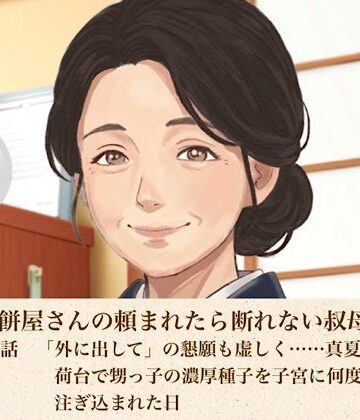 【熟女】老舗草餅屋さんの頼まれたら断れない叔母さん 第三話 「外に出して」の懇願も虚しく……真夏の軽トラ荷台で甥っ子の濃厚種子を子宮に何度も注ぎ込まれた日❤青いらいおん評価