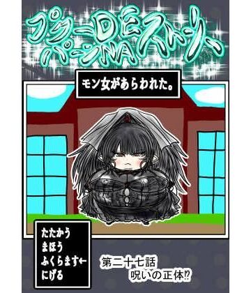 【ファンタジー】プクーでパーンなストーリー第27話❤ふくらみんと評価