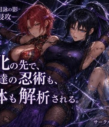 【拘束】NOX -月詠の影- 千刃侵攻❤カカチチ評価