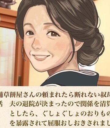 【ノベル】続・老舗草餅屋さんの頼まれたら断れない叔母さん 第一話 夫の退院が決まったので関係を清算しようとしたら、ぐしょぐしょのおりものシートを暴露されて屈服おしおきされました❤青いらいおん評価