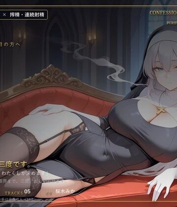 【巨乳】【無表情シスター×搾精】三度、浄化いたします。❤だーくねす評価