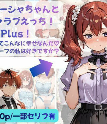 【ファンタジー】シュターシャちゃんとイチャラブえっち！Plus！女の子ってこんなに幸せなんだ（はーと）ニューハーフの私は好きですか？❤Crescent_Clover評価