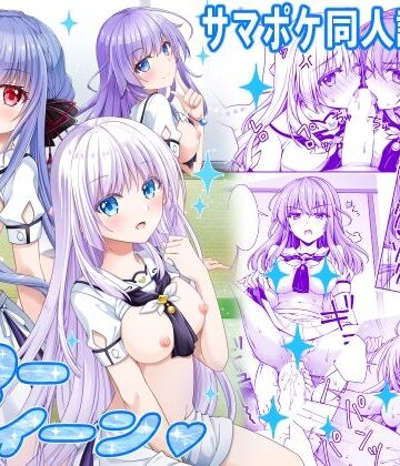 【ギャグ・コメディ】サマークイーン❤黒猫亭評価