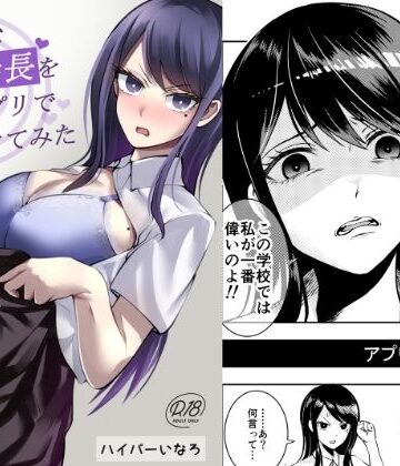 【制服】高飛車な生徒会長を催●アプリでワカラセてみた❤シンソウノウKOG評価