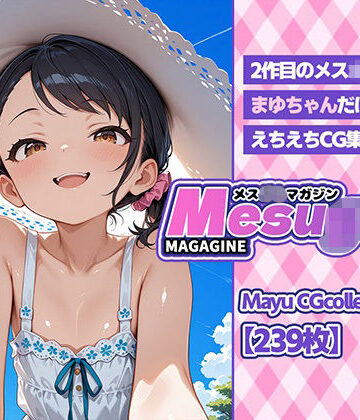 【和服・浴衣】まゆちゃんCG集 vol.1 メス◯キマガジンvol.2❤メスガキっ娘ぐらし。評価