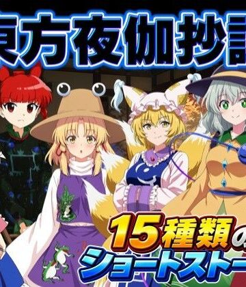 【巨乳】東方夜伽抄譚 〜選んだ相手が、今夜の相手〜❤夢幻Paradox評価