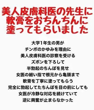 【辱め】美人皮膚科医の先生に、軟膏をおちんちんに塗ってもらいました❤羞恥の星空 CFNM/CMNF評価