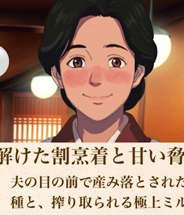 【ノベル】続・解けた割烹着と甘い脅迫 第三話 夫の目の前で産み落とされた愛人の種と、搾り取られる極上ミルク❤青いらいおん評価