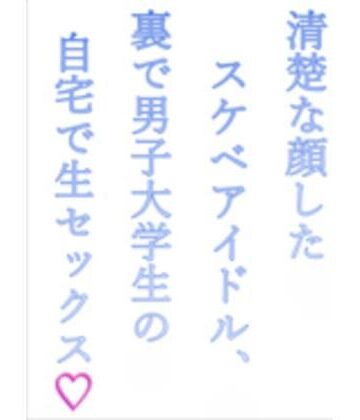 【アイドル・芸能人】清楚な顔したスケベアイドル、裏で男子大学生の自宅で生セックス（はーと）❤うさもみじ評価