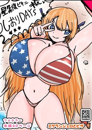 【ギャル】しおりDAYs❤ミケランジェロとピザ評価