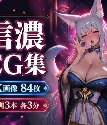 【巨乳】信濃に溺れる。【4K CG84枚＋動画9分】❤乳頭工業評価