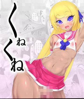 【ふたなり】くねくね❤マゾ・ピンク評価