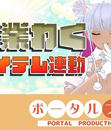 【熟女】【アイテム連動】作業配信長時間できるかなチャレンジ！綾川ちゆき❤ポータルプロ評価