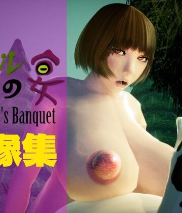 【3DCG】カエルの宴 The Frog’s Banquet 画像集❤クロバッタ評価