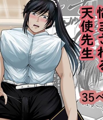 【学園もの】クリボッキに悩まされる天使先生❤らすとぎどら評価