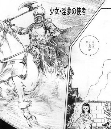 【ホラー】少女・淫夢の使者❤村祖俊一評価