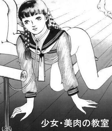 【ホラー】少女・美肉の教室❤村祖俊一評価