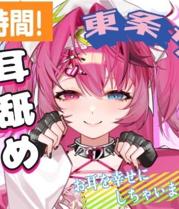 【ベスト・総集編】【耳舐めAMSR】3時間超え！東条サヨねっとり耳舐め総集編【完全新規45分収録】❤東条サヨ@悪夢堂評価
