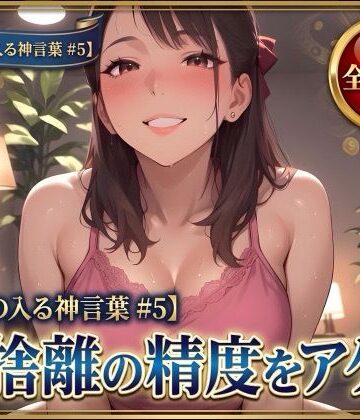 【巨乳】【お金の入る神言葉＃5】断捨離の精度をアゲる❤あそびのプロハート民評価