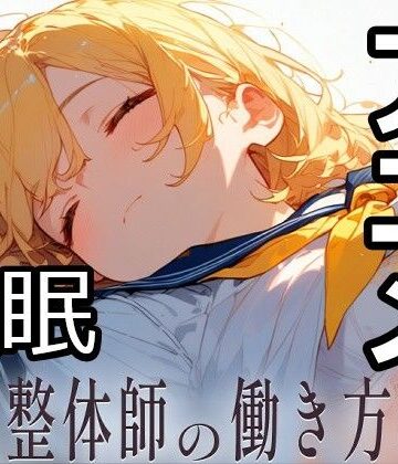 【動画・アニメーション】民間整体師の働き方改革❤にしぢま企画評価