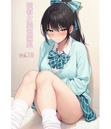 【辱め】強●女装短編集Vol.19❤かきこき太郎評価