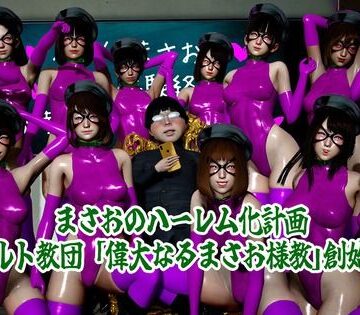 【学園もの】まさおのハーレム化計画 まさお様教創始編❤ataru評価