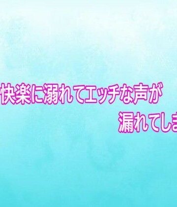 【デモ・体験版あり】マンコの快楽に溺れてエッチな声が漏れてしまう人妻❤背徳の恥辱放送部評価