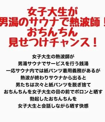 【辱め】女子大生が男湯のサウナで熱波師！！おちんちん見せつけチャンス！！❤羞恥の星空 CFNM/CMNF評価